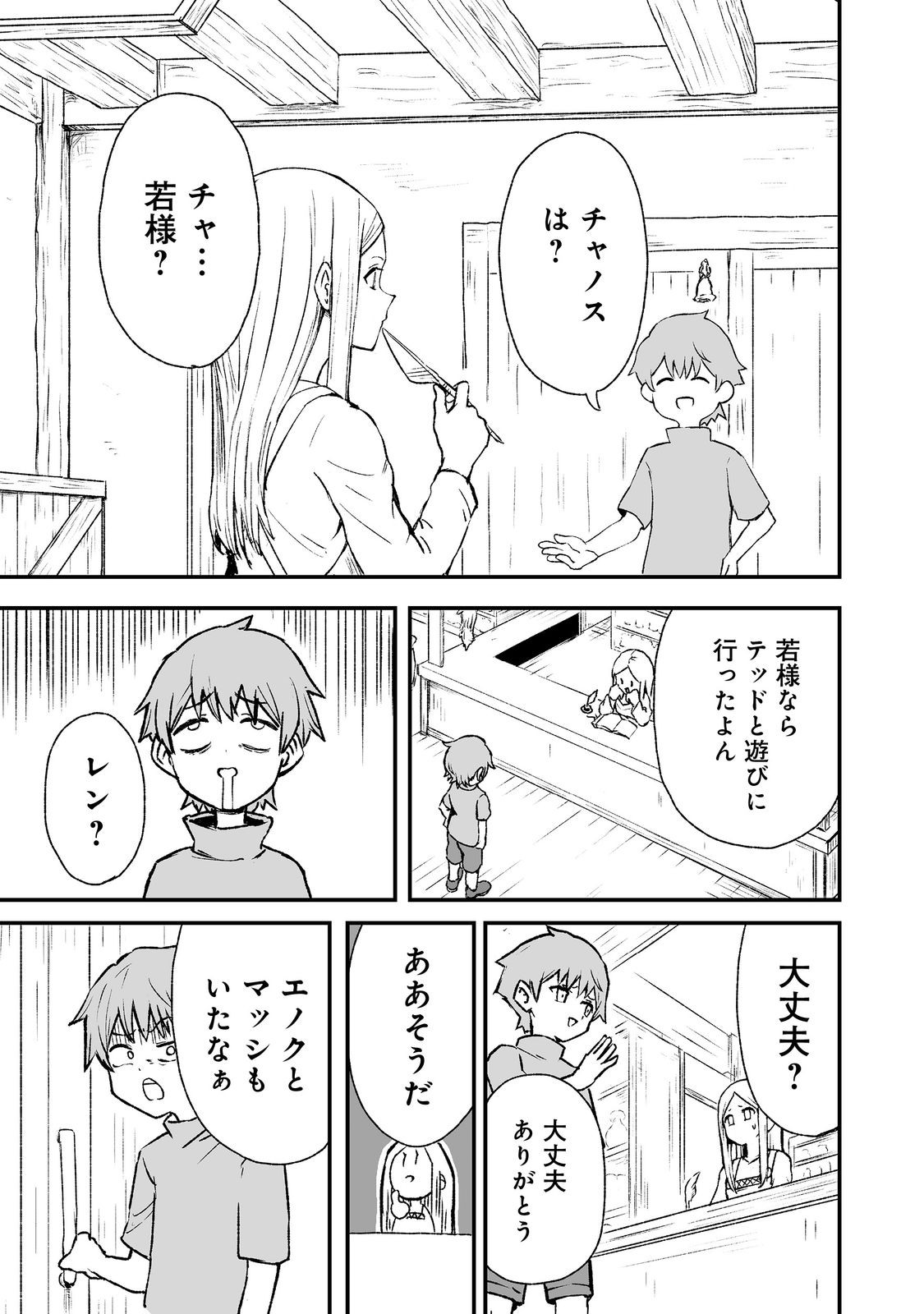 Kakure Tensei - Chapter 3 - Page 7